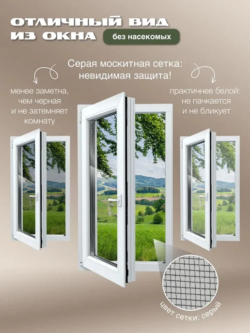 Москитная сетка на окно 50x50см, 50x50 см