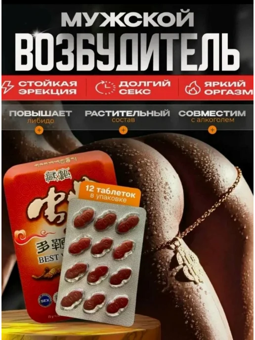 Красный Муравей средство для потенции, красный