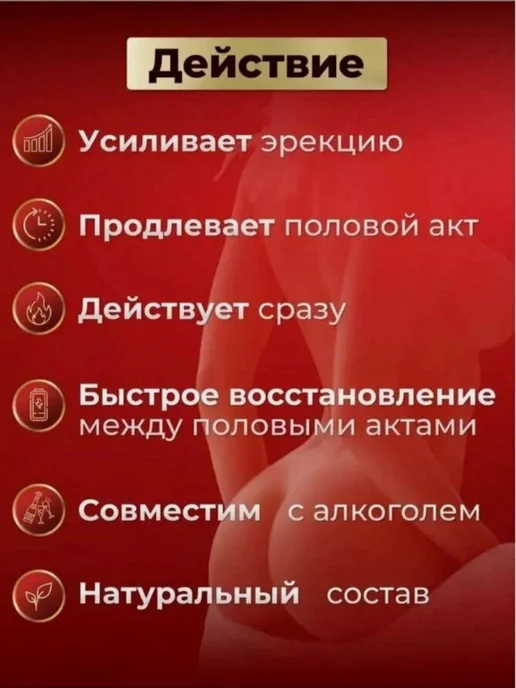 Красный Муравей средство для потенции, красный, фото 3
