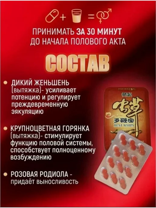 Красный Муравей средство для потенции, красный, фото 4