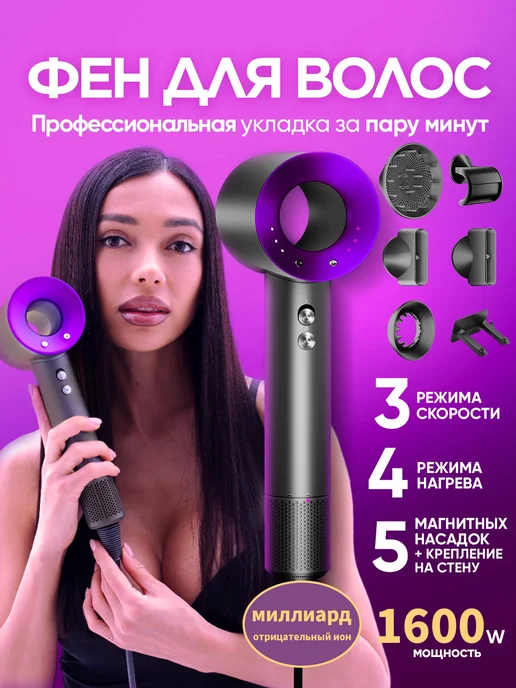 Фен с насадками 5в1 1600 Вт, 1600 Вт