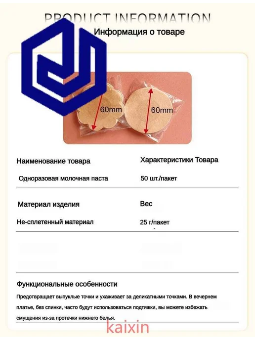 Наклейки на соски однораз. 6см 50 шт, 50 шт, фото 3