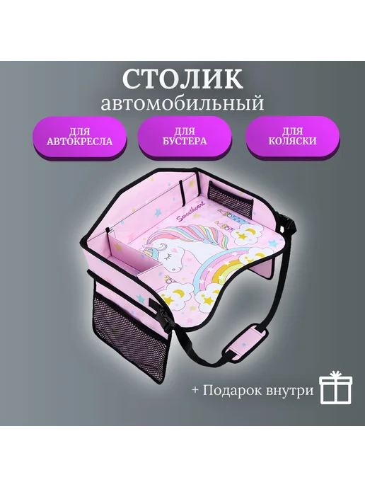 Детский столик для автокресла коляски розовый, розовый, фото 7