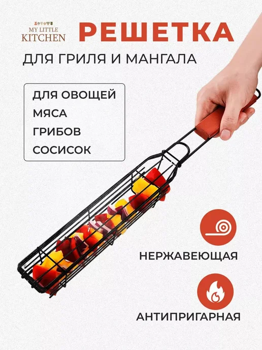 Решетка-гриль Сталь длина 31.5 см ширина 41 см, 5 см, 48 см