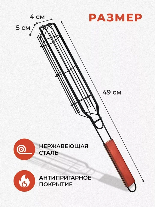 Решетка-гриль Сталь длина 31.5 см ширина 41 см, 5 см, 48 см, фото 2