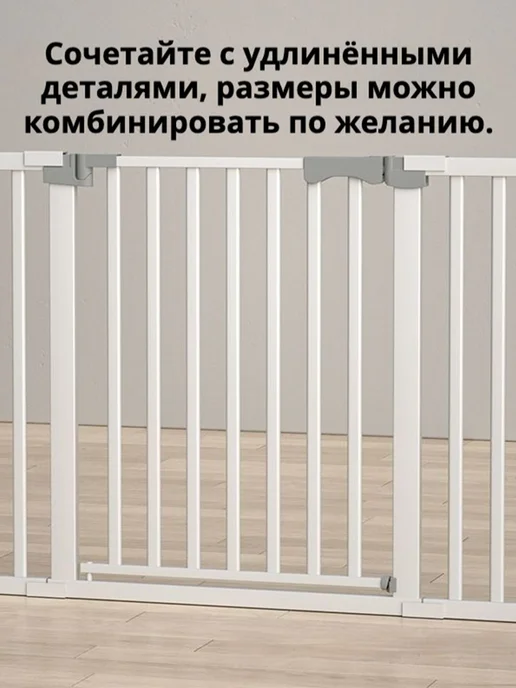 Защитный барьер детский для лестниц и проемов до 130 см, белый, в упаковке 1 кг, фото 4