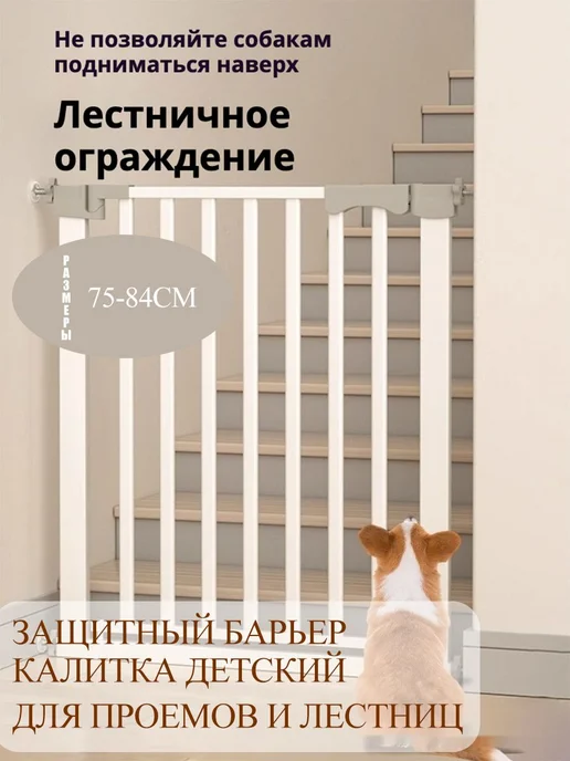 Защитный барьер детский для лестниц и проемов до 130 см, белый, в упаковке 1 кг, фото 5