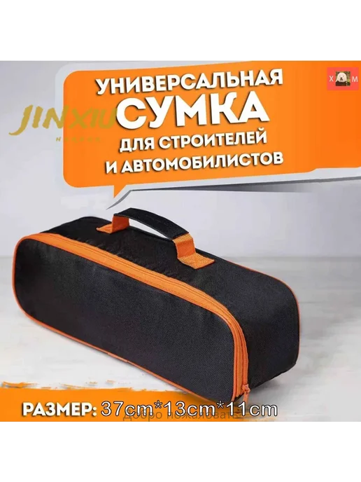 Сумка-органайзер для инструментов 37х11х13 см, 11x13 см, фото 3