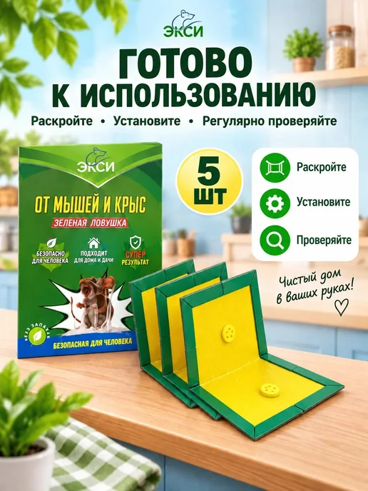Экси Мышеловка для мышей клеевая ловушка от крыс, вариант, фото 2
