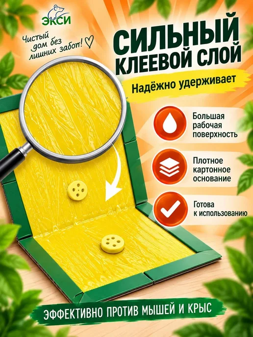 Экси Мышеловка для мышей клеевая ловушка от крыс, вариант, фото 4