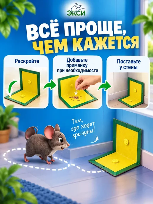 Экси Мышеловка для мышей клеевая ловушка от крыс, вариант, фото 6