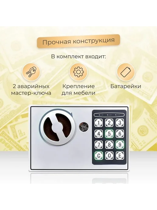 Сейф электронный кодовый 23*17*17 см, 23x17x17 см