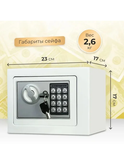 Сейф электронный кодовый 23*17*17 см, 23x17x17 см, фото 4