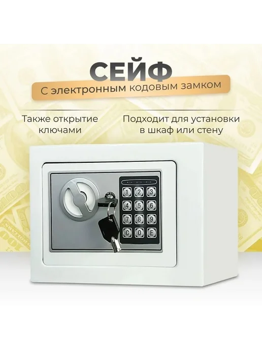 Сейф электронный кодовый 23*17*17 см, 23x17x17 см, фото 5