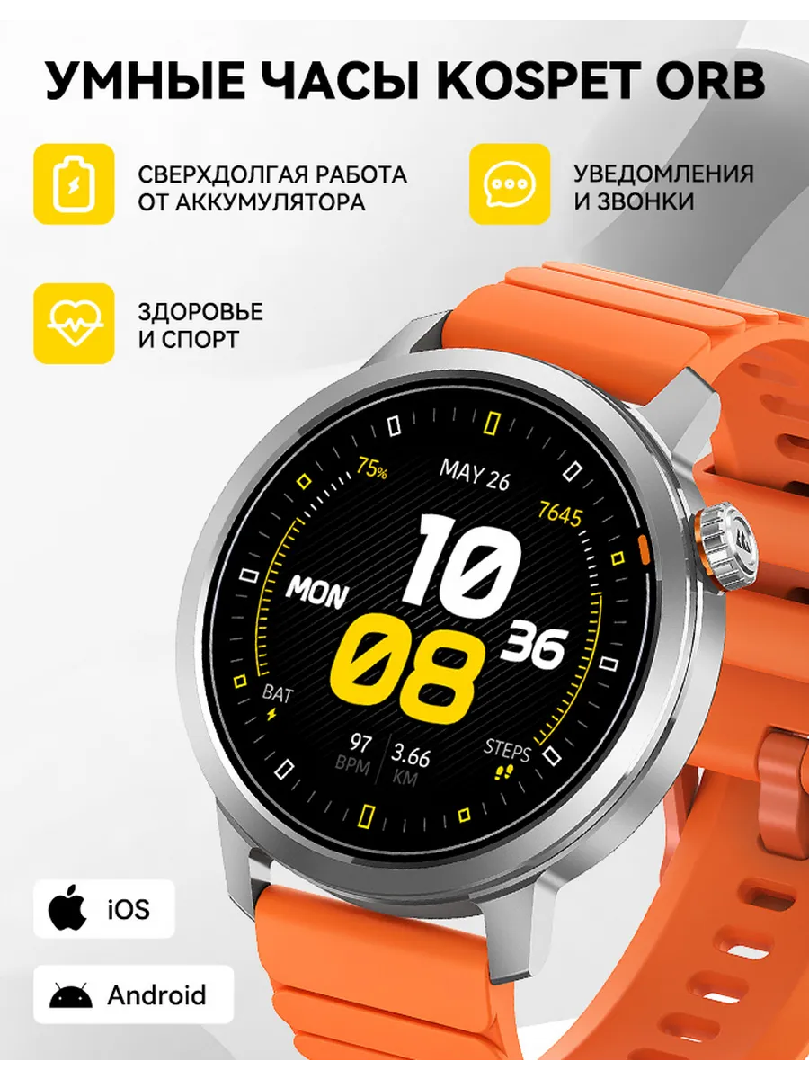 умные часы мужские ORB Долгая автономность (до 25 дней) Kospet 748753195 купить за 4 060 ₽ в интернет‑магазине Wildberries