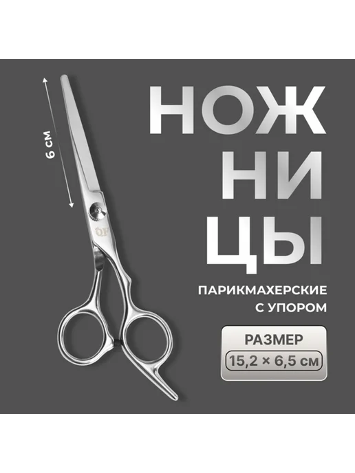 Нимай Нитай Парикмахерские ножницы серебристые с упором 6 см, серебристый