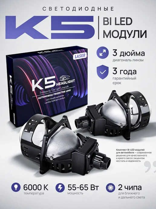 AUTOFORCE Би лед линзы в фары 2.5 дюйма, вариант