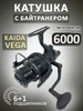 Катушка рыболовная для спиннинга фидера KW Kaida 746219840 купить за 1 917 ₽ в интернет‑магазине Wildberries