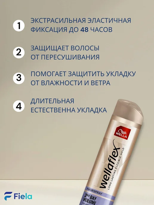 WELLAFLEX Лак для волос 2 DAYS VOLUME 3x250 мл, 3x250, 250 мл, фото 4