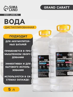 Нимай Нитай Дистиллированная вода, 5 л, 2 шт