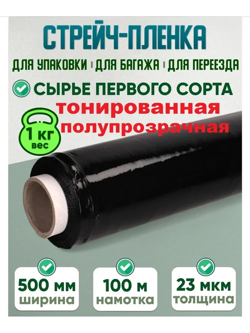 СПЕЦУПАКОВКА Стрейч пленка упаковочная пленка, серый