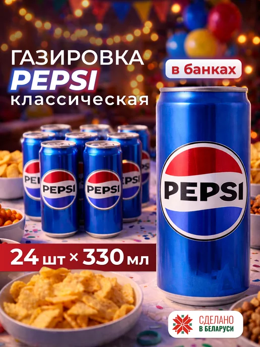 pepsi Газировка Пепси кола 24 шт х 0,33 л, 24 шт, 330 мл