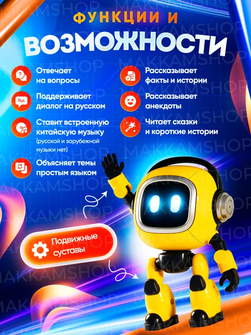 ИИ Робот компаньон "Добби", собеседник на русском языке, желтый, фото 2