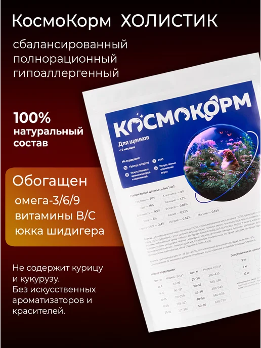 Сухой корм КосмоКорм для собак, мелкие, щенки, 3 кг, фото 2