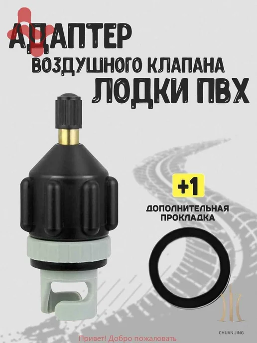 Переходник для лодки Черный Пластик, черный, фото 3