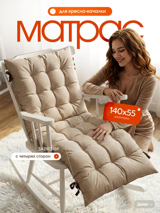 Омега_ Подушка матрас на садовую мебель 55*140, 55x140