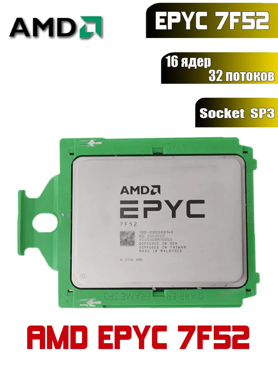 AMD Процессор EPYC 7F52 Socket SP3 16ядер Базовая частота 3,5GHz