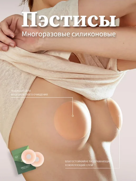 Стикини силиконовые Бежевый 2 шт, 2 шт