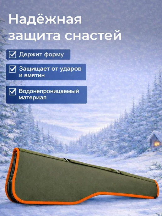 Чехол для удочек 75 см жёсткий, оранжевый, фото 2