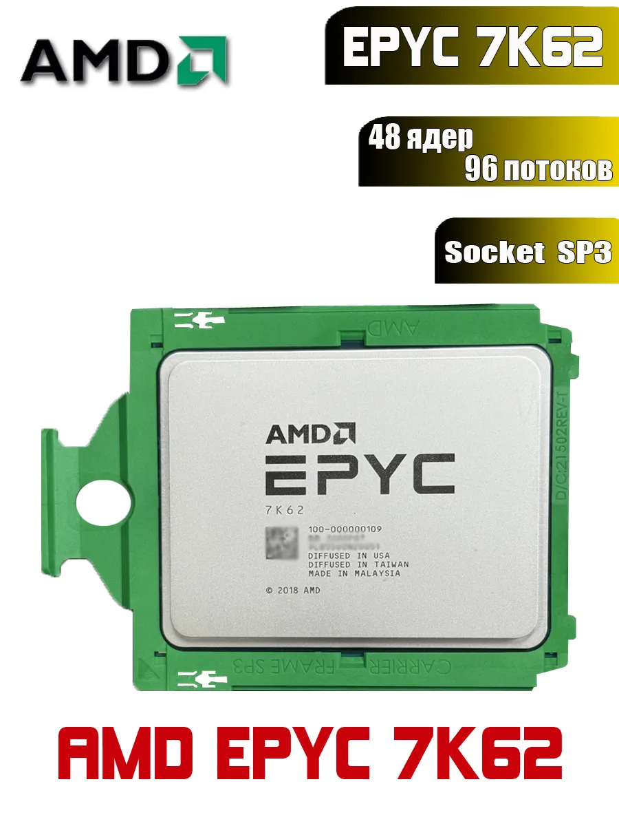 AMD Процессор EPYC 7K62 Socket SP3 48ядер Базовая частота 2,6GHz