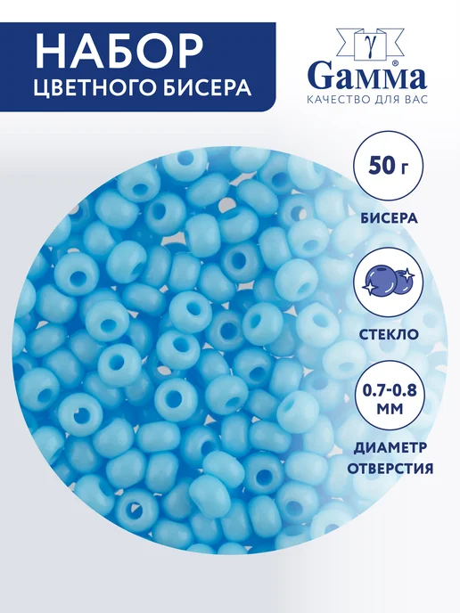 GAMMA Бисер чешский 10 0 Набор бисера для плетения, вариант, фото 2