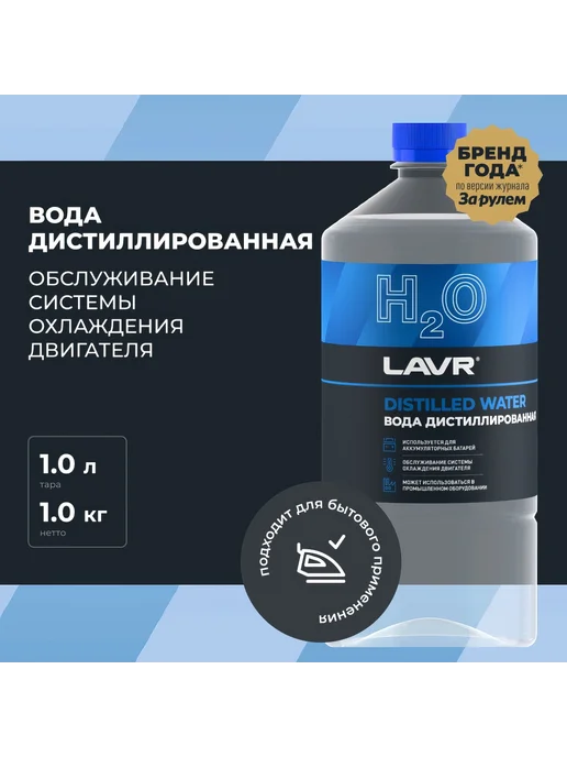 Вода дистиллированная LAVR 1 л, 1 л, фото 2