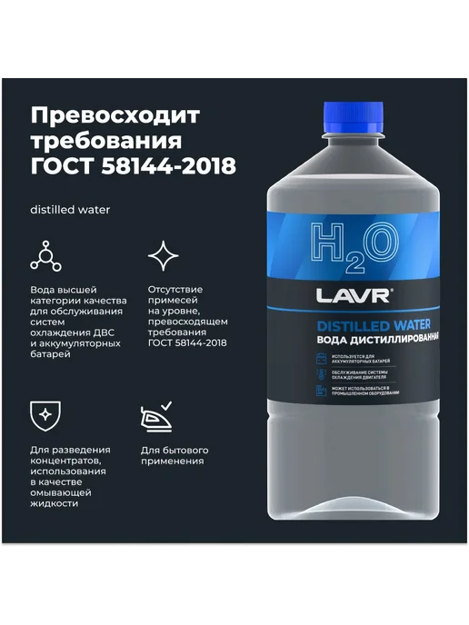 Вода дистиллированная LAVR 1 л, 1 л, фото 3