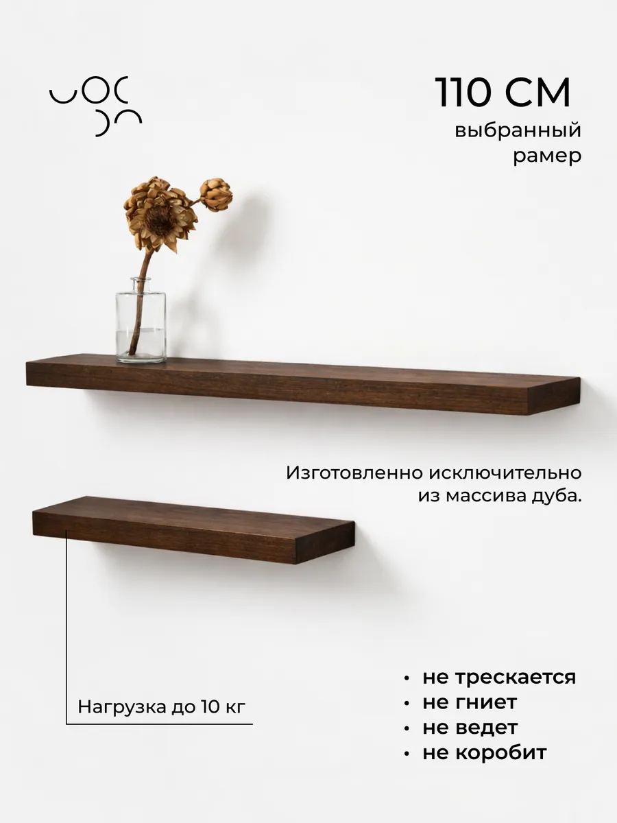 Полка настенная деревянная 110 см