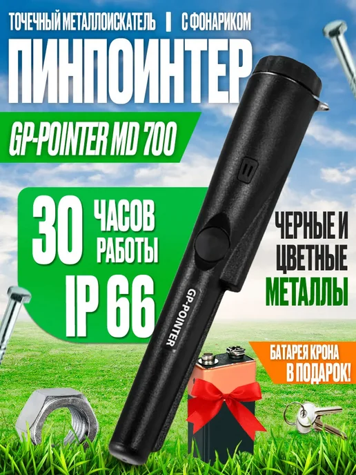 металлоискатель ручной для золота, золотой