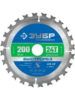ЗУБР Пильный диск по дереву, 200x32мм, 24Т