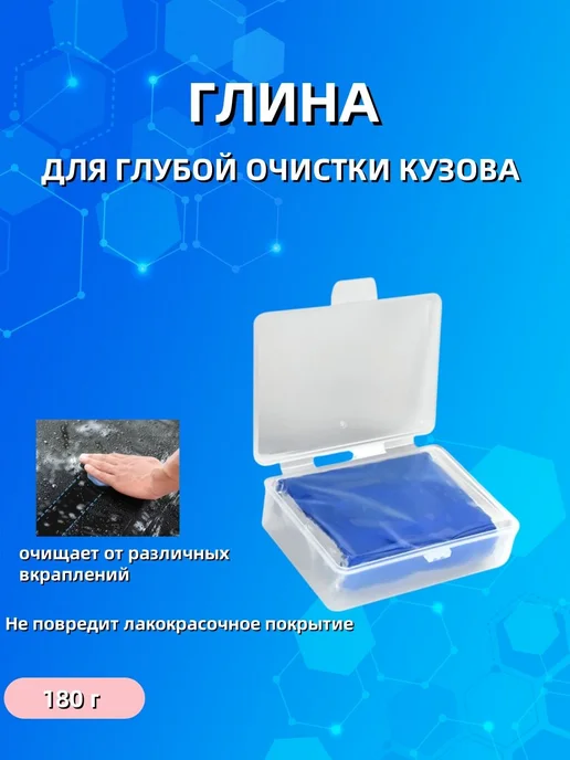 Воск-очиститель кузова, 200мл 1 шт, 200 мл, 1 шт, фото 3