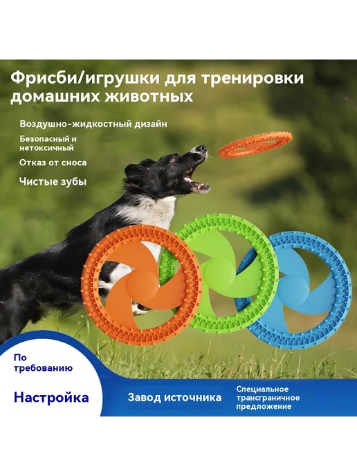 Питомец фрисби тренировочная игрушка, вариант, фото 2