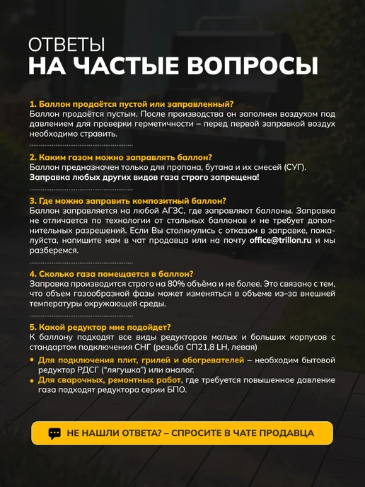 TRILLON Баллон композитный 18,2 л BBQ, 24,5 л, фото 7
