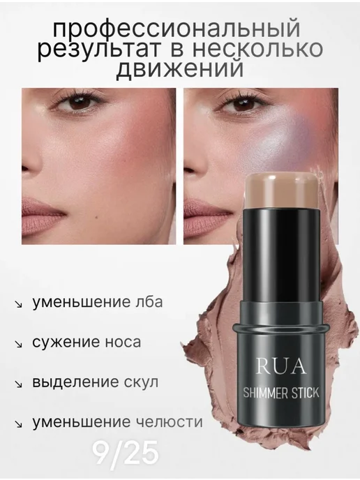 Контуринг стик для лица и для макияжа тон 4, бежевый, фото 6