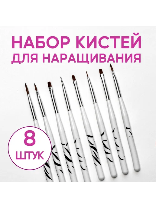 Кисть для маникюра Белый нейлон 8шт, 8 шт, фото 5