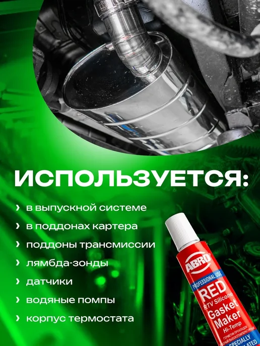 ABRO Герметик прокладок силиконовый (красный) 32 г термостойкий, 32 г, фото 2