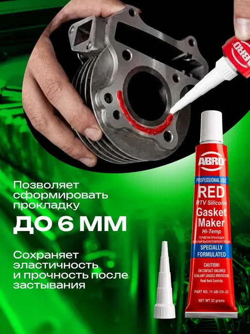 ABRO Герметик прокладок силиконовый (красный) 32 г термостойкий, 32 г, фото 3