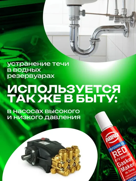 ABRO Герметик прокладок силиконовый (красный) 32 г термостойкий, 32 г, фото 4