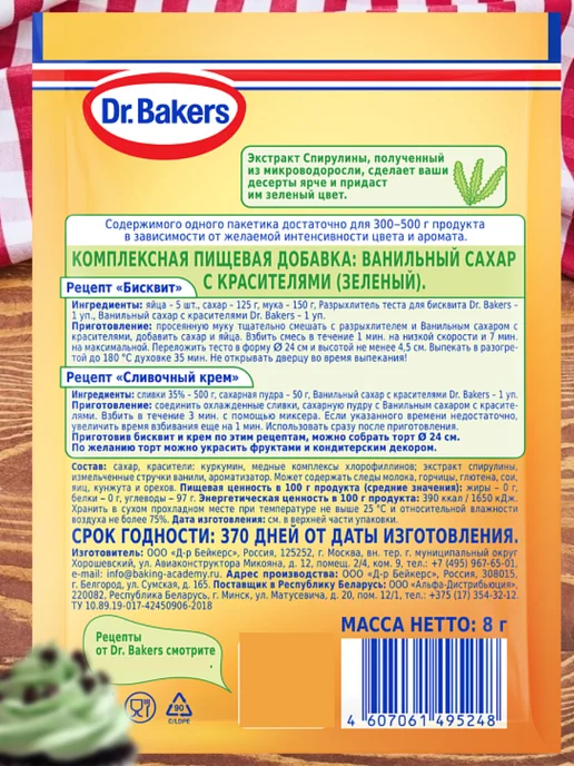 Dr. Bakers Сахар ванильный зелёный, 8г, 8 г, фото 2