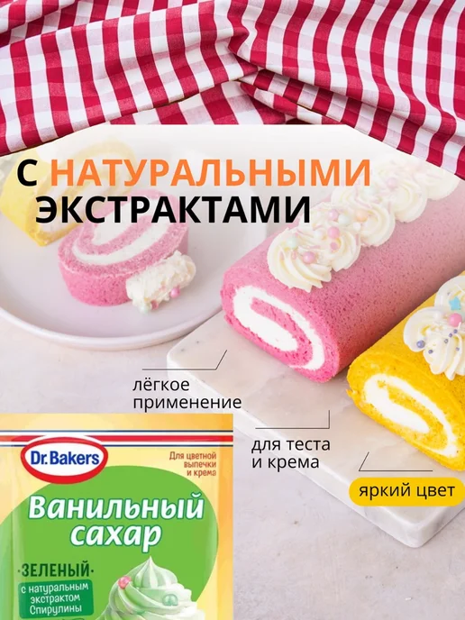 Dr. Bakers Сахар ванильный зелёный, 8г, 8 г, фото 4